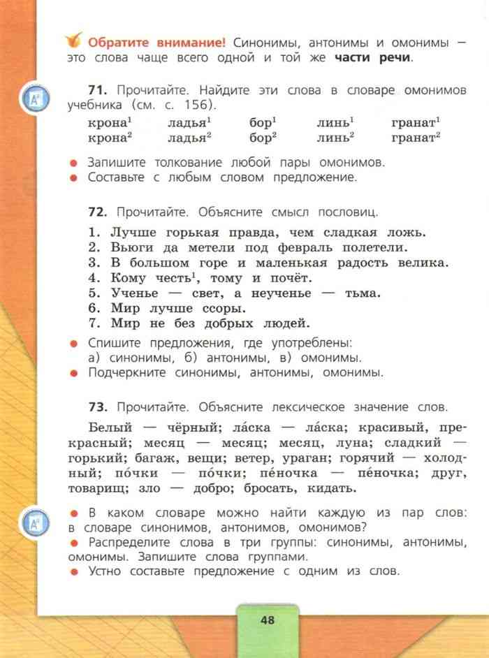 Русский язык 4 класс Учебник Канакина Горецкий часть 1 читать онлайн